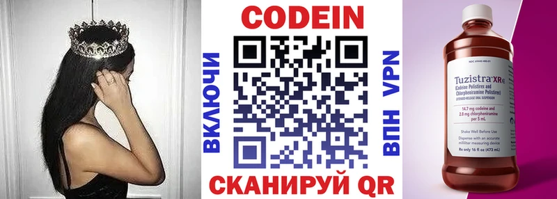 Купить где Можайск Codein Purple Drank